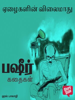 cover image of Ezhaigalin Vilaimaadhu